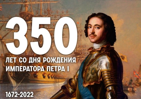 350 Лет Петру открытки