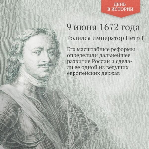 350 Лет Петру 1