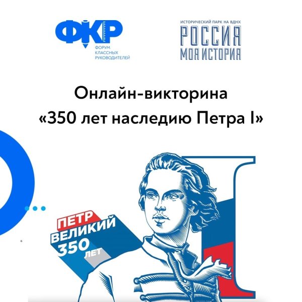 Петр 1 350 лет лого