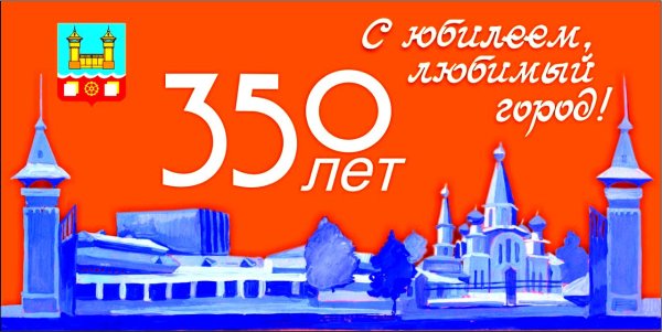350 Лет Усолье-Сибирское