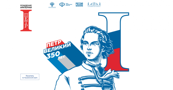 Логотип 350 лет Петру 1