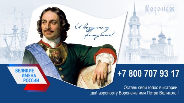 Великие имена России