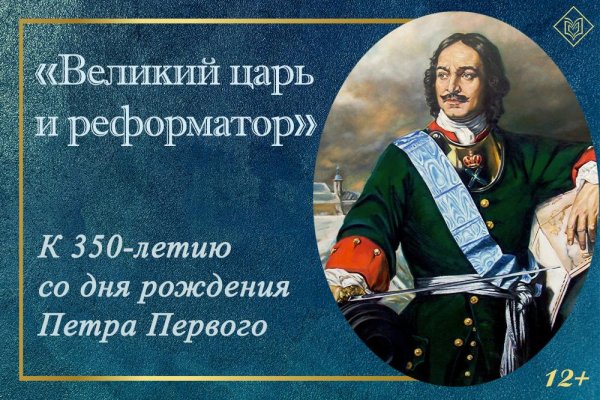К 350 летию российского императора Петра 1