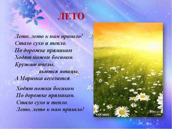 Стихотворение о лете