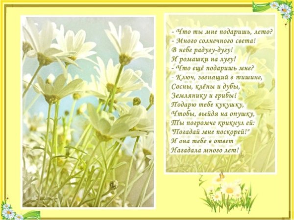 Стихотворение о летней природе