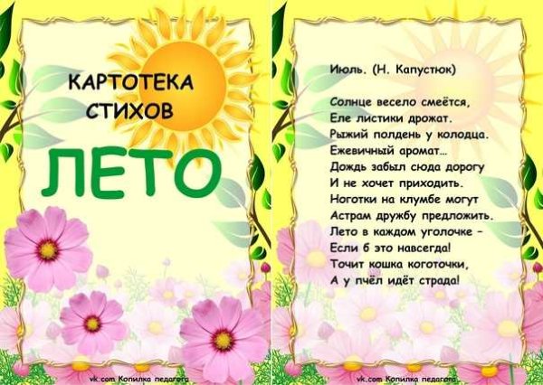 Загадки про времена года лето