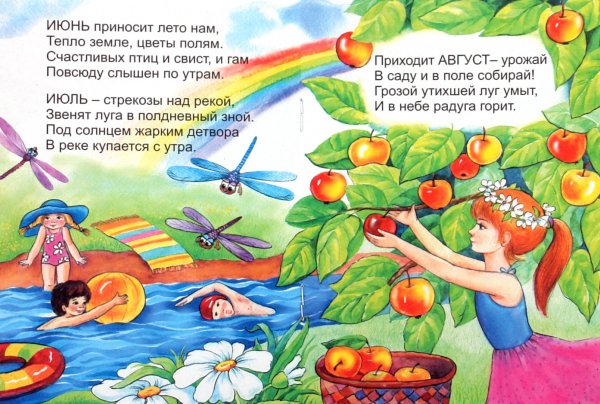 Стихотворение о лете