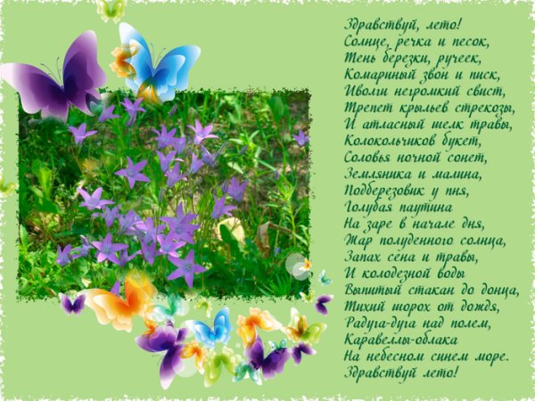 Детские стихи