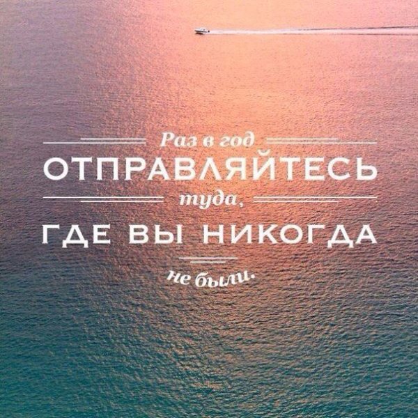 Афоризмы про путешествия