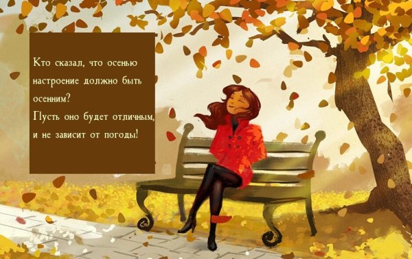 Осенние картинки с надписями