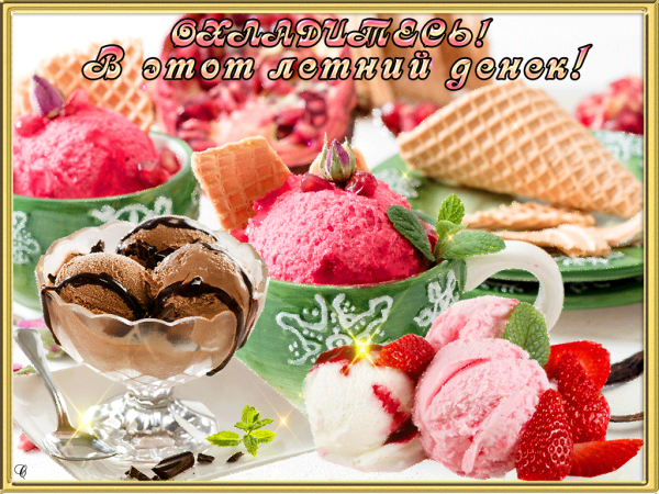 Открытки с жарким летом