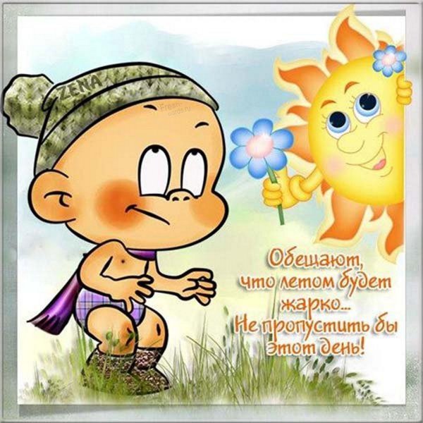 Доброго летнего дня