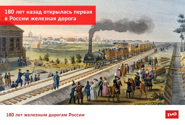 Железная дорога Петербург Царское село 1837