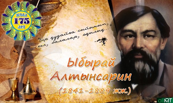 Ыбырай Алтынсарин Постер