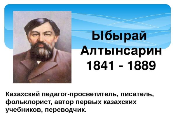 Портрет Алтынсарина для детей в хорошем качестве