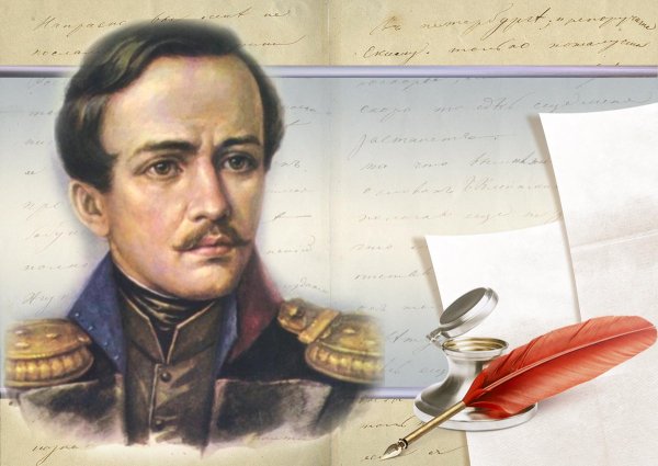 27 Июля – день памяти м.ю. Лермонтова (1814-1841).