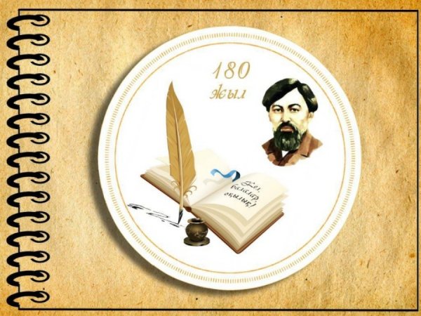 Ы Алтынсарин презентация