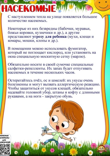 Консультация безопасное лето