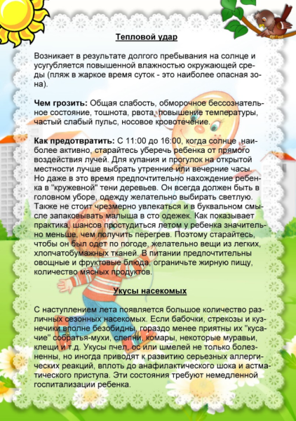 Консультация для родителей безопасное лето