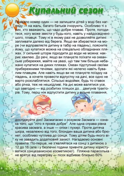 Консультация для родителей безопасность детей летом