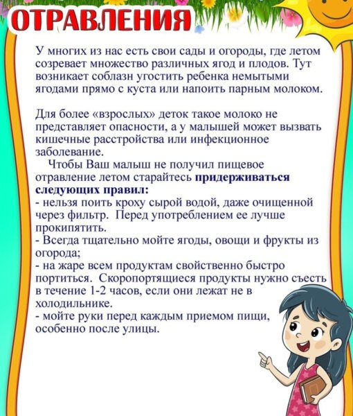 Солнечный удар памятка для родителей ДОУ