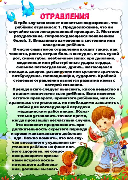 Безопасное лето для детей