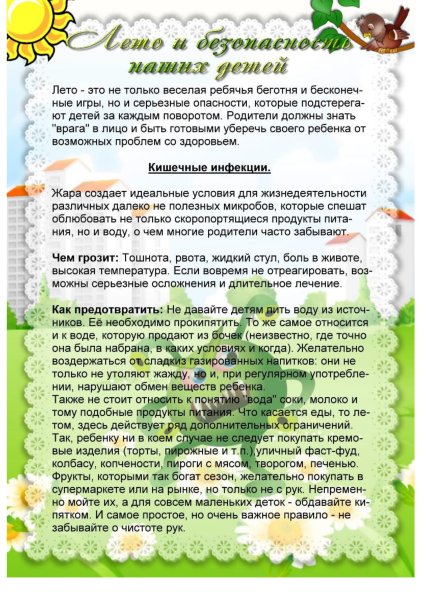 Консультация для родителей безопасное лето