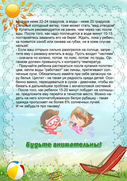 Консультация для родителей в детском саду лето