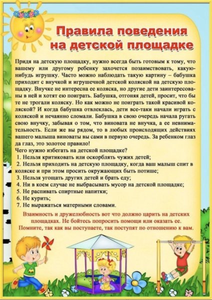 Безопасность детей летом Солнечный удар