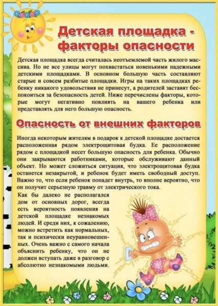 Безопасность детей летом в детском саду