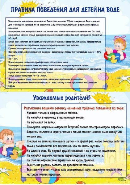 Безопасность детей летом