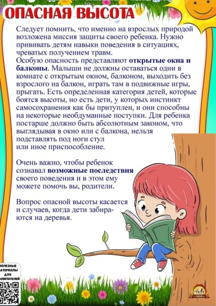 Ьезопасностьдетей в летний период