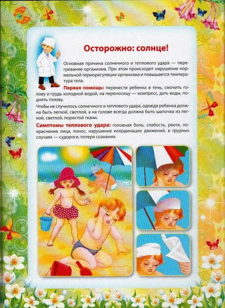 Памятки для родителей по безопасности в летний период