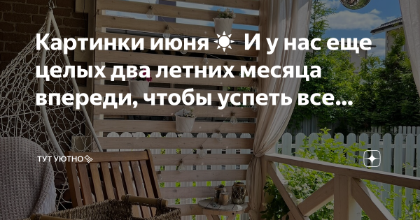 Фразы про лето