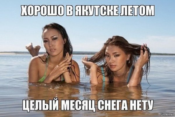 Шутки про Якутию