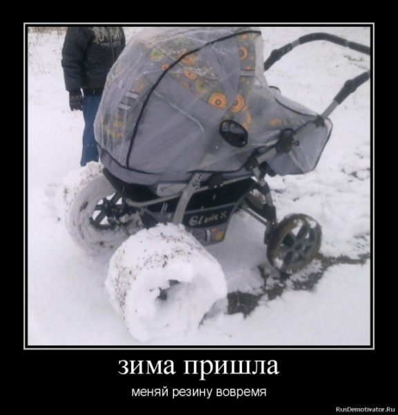 Демотиваторы про зиму
