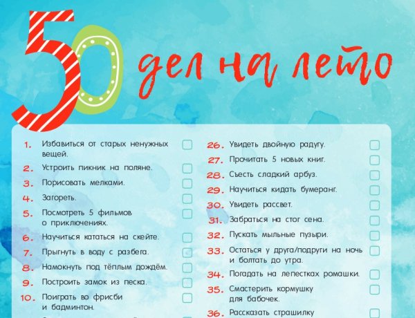 План дел на лето для подростков