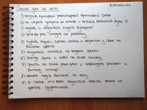 Планы на лето