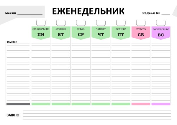 Личный дневник летние идеи