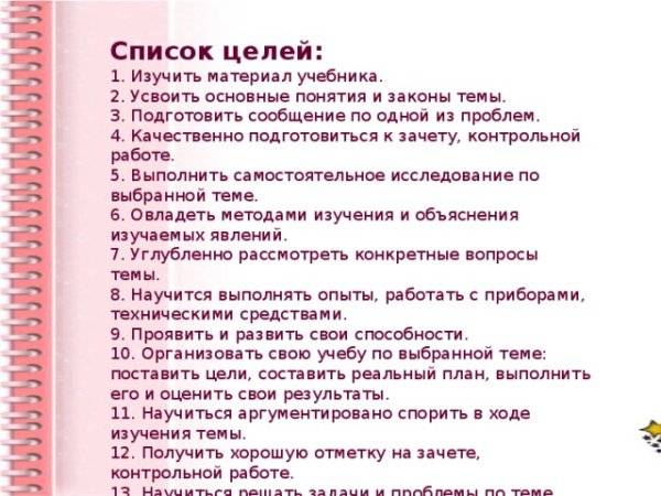 Список дел на июнь