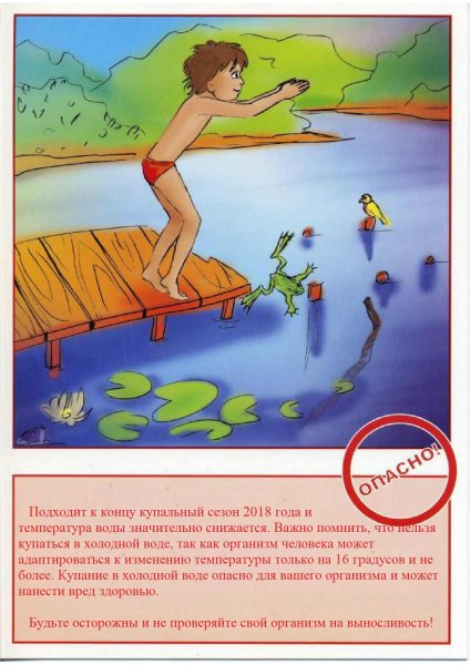 Не ныряйте в незнакомых местах