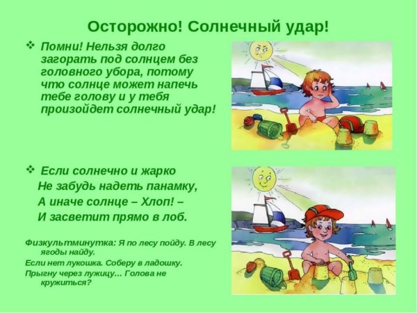 Безопасность детей летом