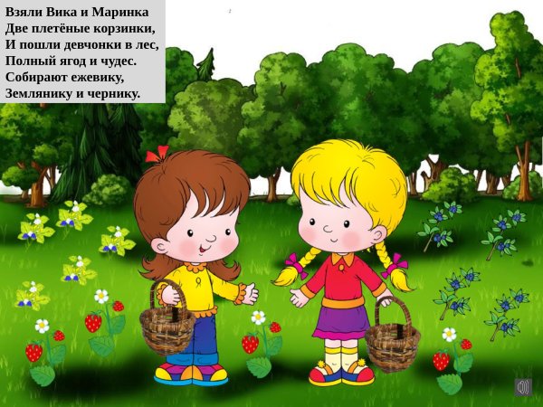 Дети идут в лес