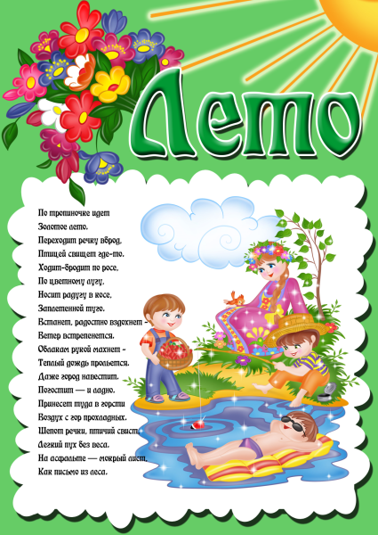 Красочное лето дети