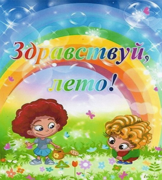 Летние фоны для детского сада