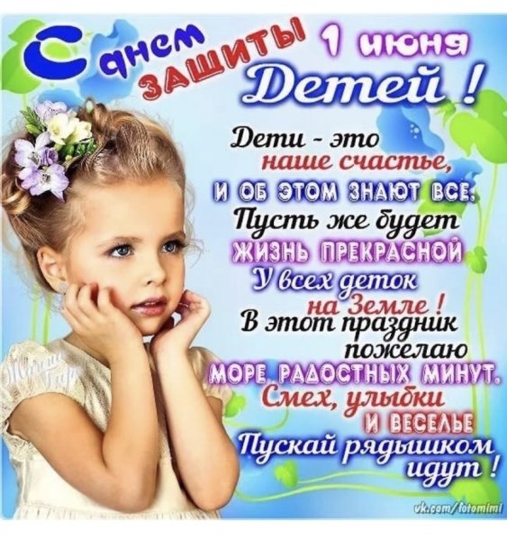 Поздравления с днем жпщиьы детей