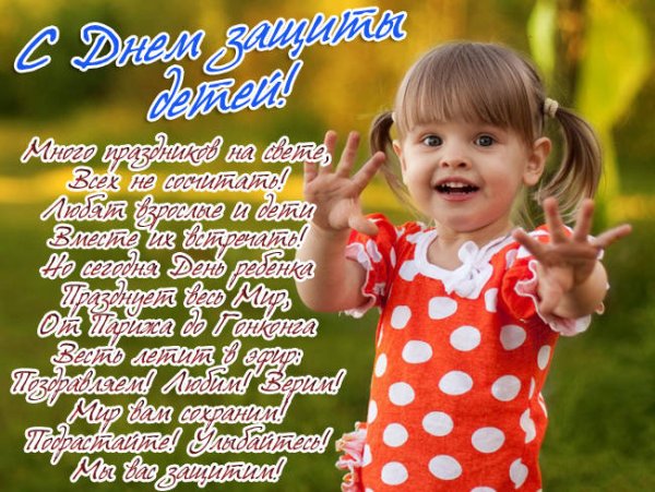 Поздравления с днем жпщиьы детей