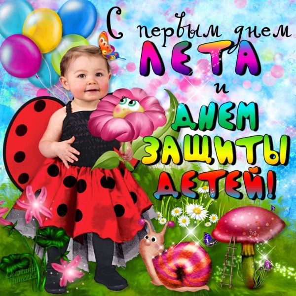 С днем защиты детей открытки