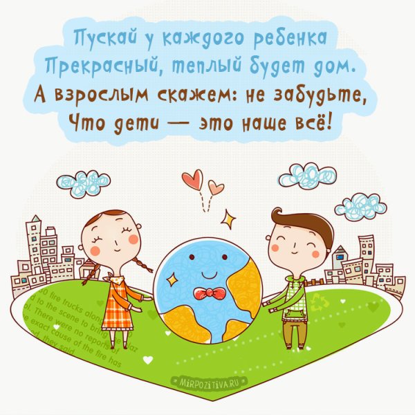 С днем защиты детей поздравление
