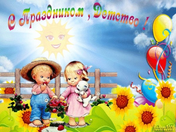 С днем защиты детей открытки